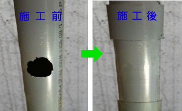 塩ビ管交換 BeforeAfter画像 by 便利屋 よろず屋